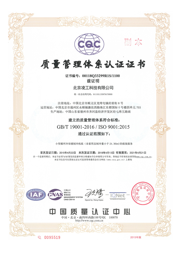 Quality Management System Certification Certificate Chinese version